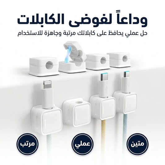 منضم الكيبلات 6 قطع