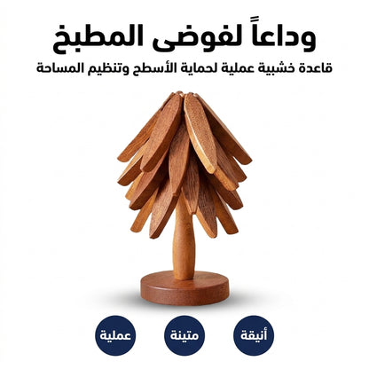 حامل صحون خشبي 4 قطع