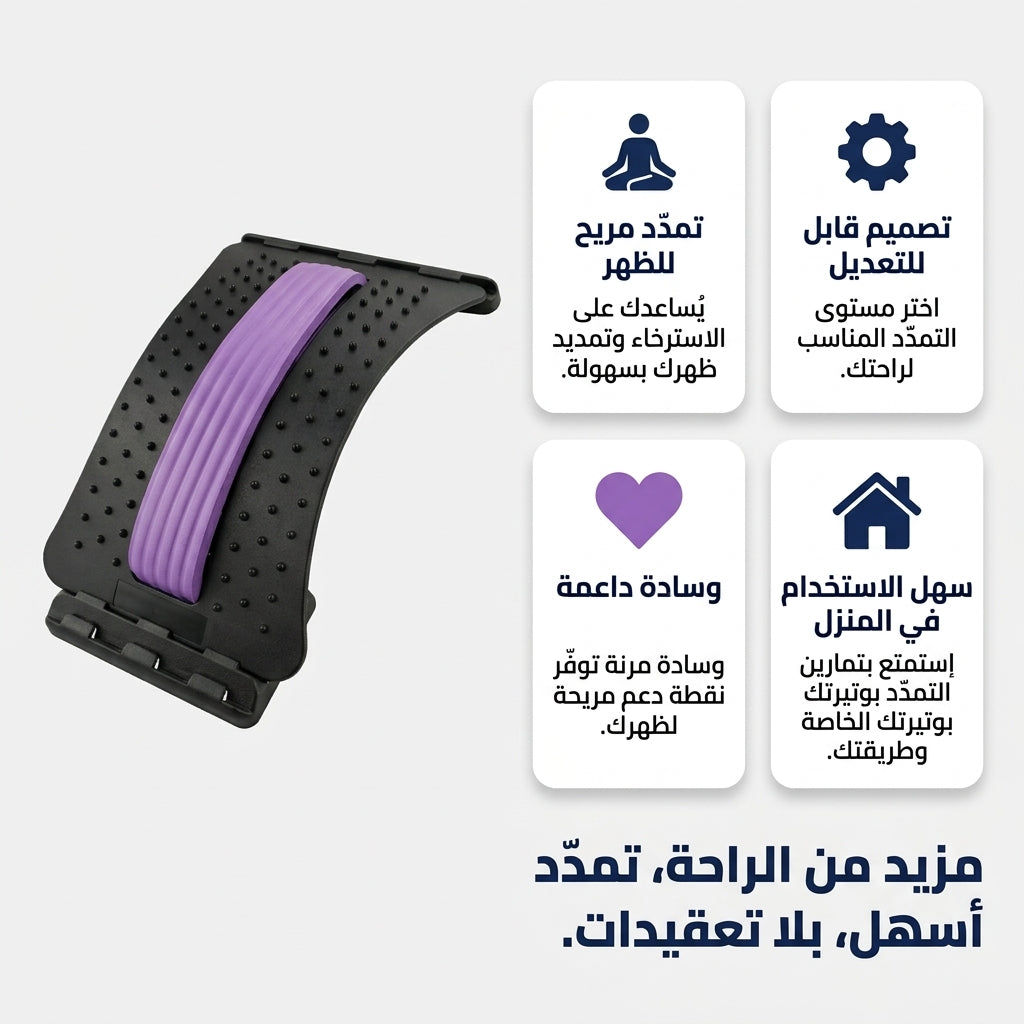 حهاز تمديد الظهر