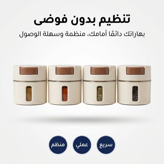 منضم البهارات المغناطيسي
