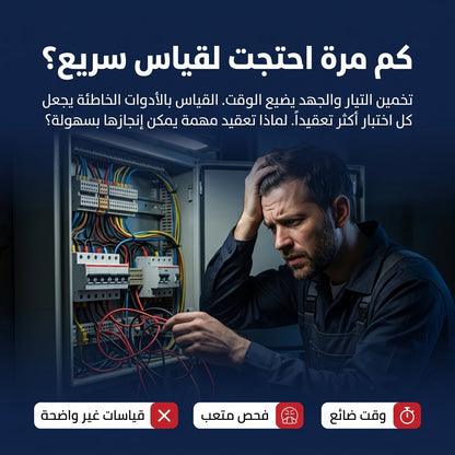 جهاز قياس توتر الكهرباء
