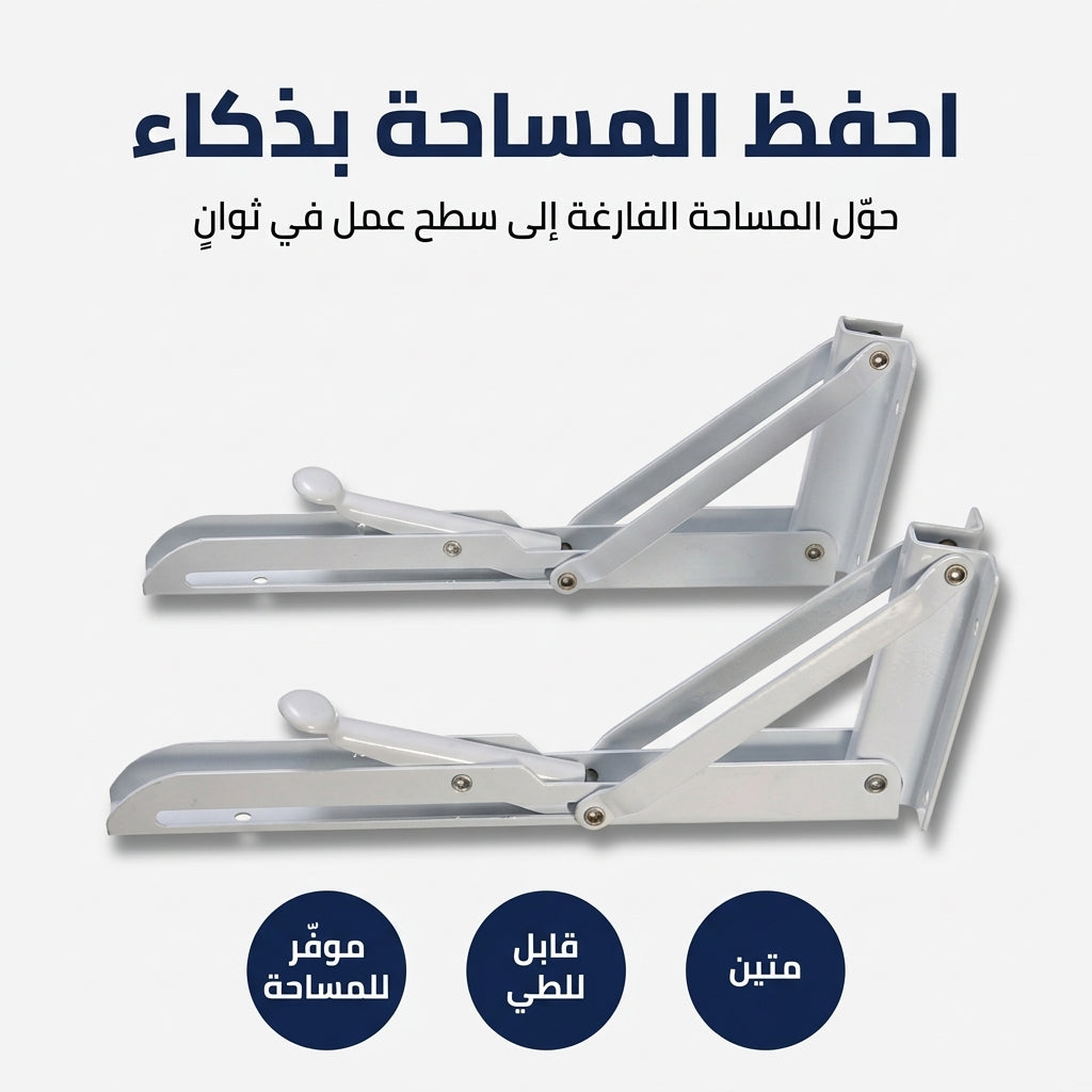 حامل طاولة قابل للطي