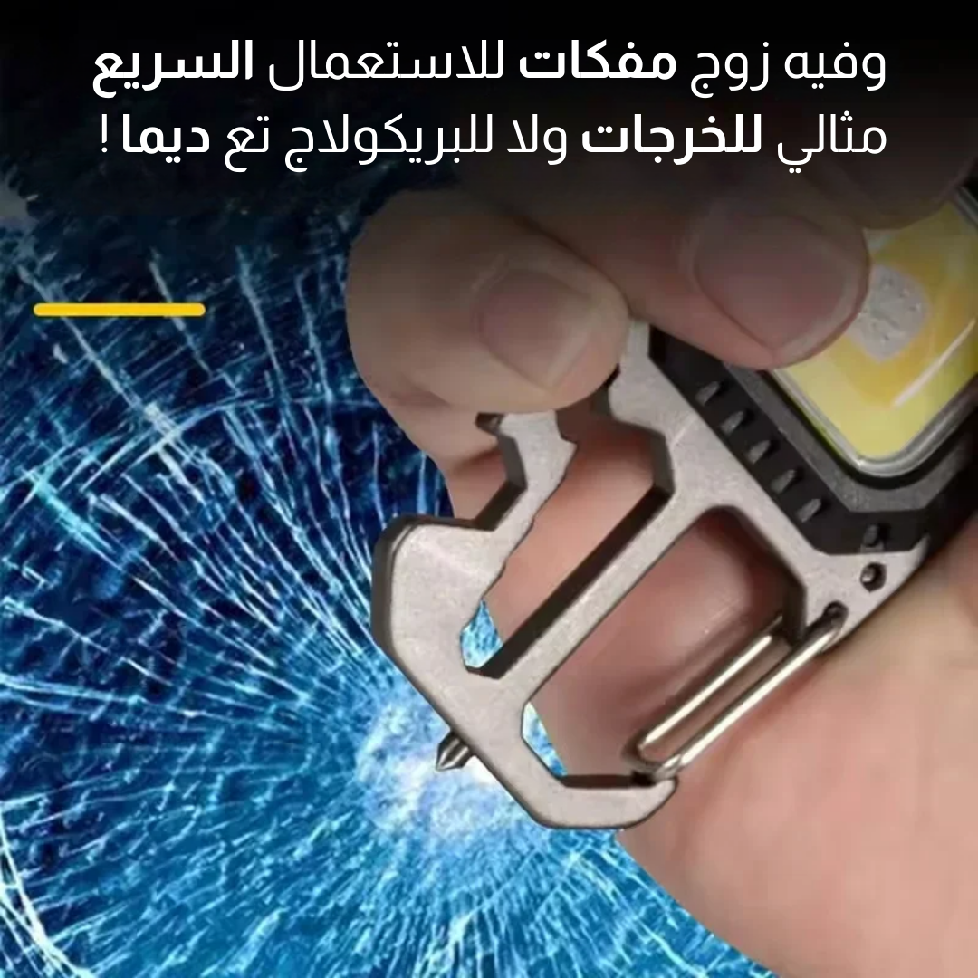 علاق مفاتيح مع مصباح متعدد الاستخدامات