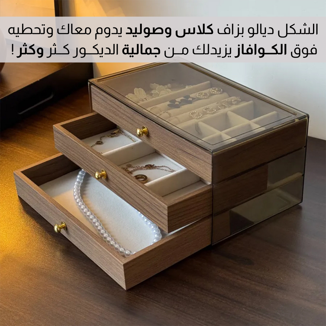 عـــلــبــة تـنــظيــم الـــمجوهــرات