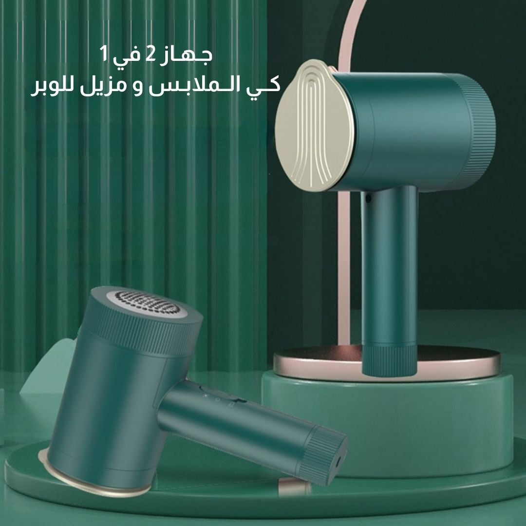جهاز كي الملابس وازالة الوبر