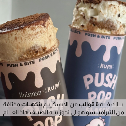 مجموعــة ايسكريــم التيرامـيســو