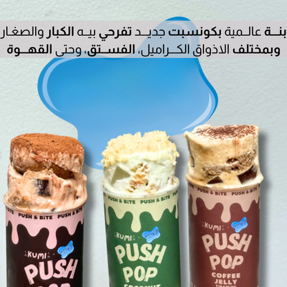 مجموعــة ايسكريــم التيرامـيســو