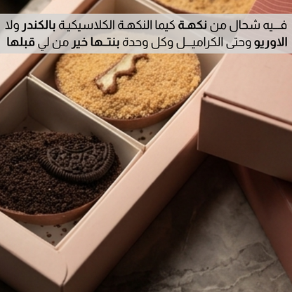بـــوكس قوالب الكنــدر متعــددة النكهــــات