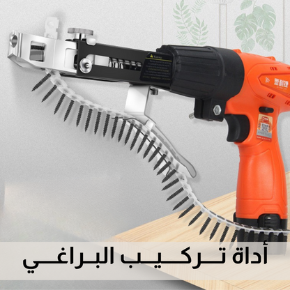 أداة تــــركــــيـــب البــراغــــي