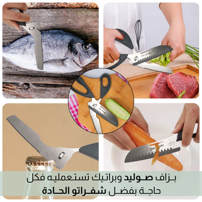 مـقص مطبــخ متــعدد الاســتعمالات
