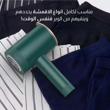 جهاز كي الملابس وازالة الوبر