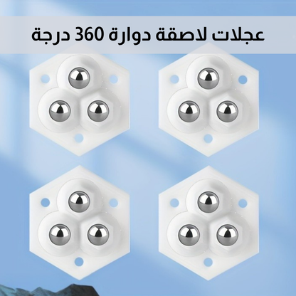 عجلات لاصقة دوارة 360 درجة
