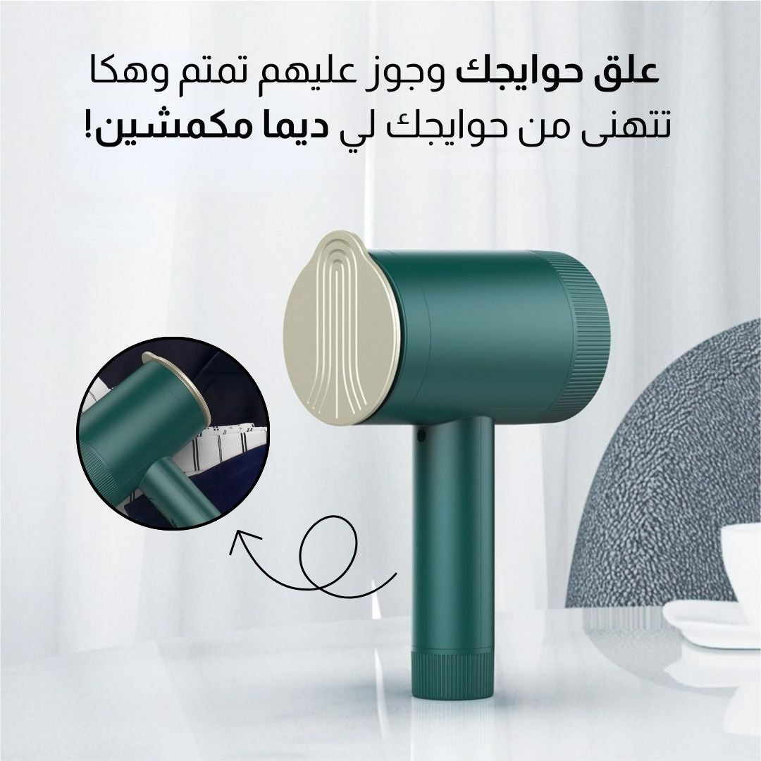 جهاز كي الملابس وازالة الوبر