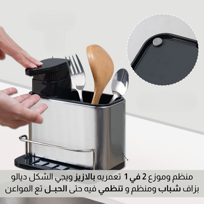 مـــوزع الصابــون مع منظـم للملاعق
