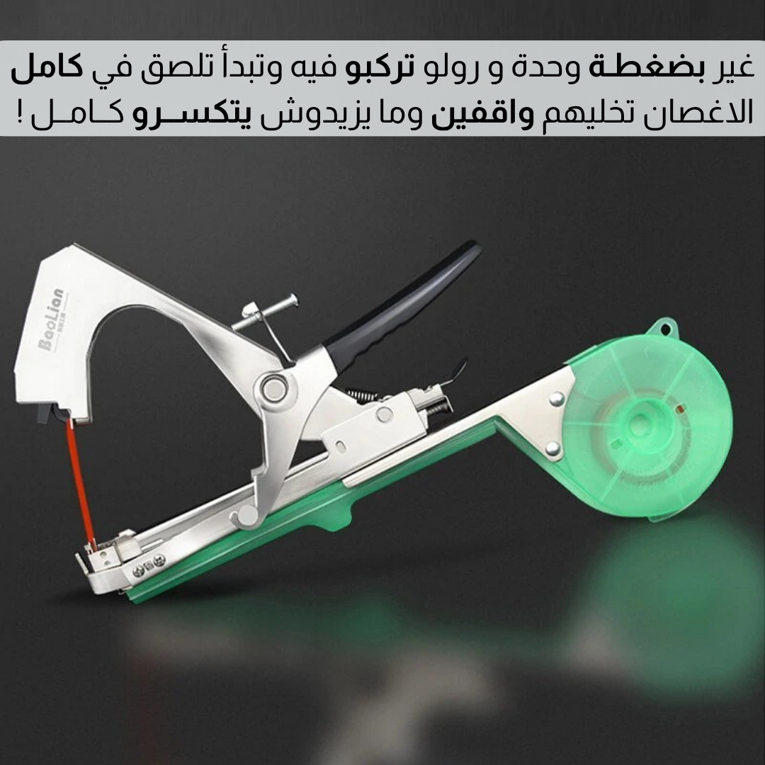 أداة ربـــط النــبـاتــات والأشــجــار