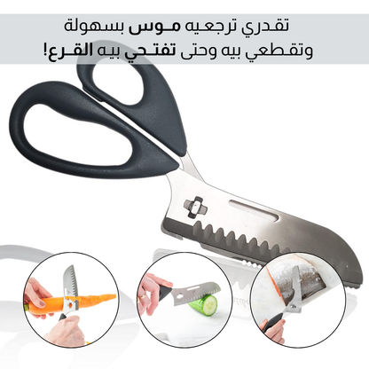 مـقص مطبــخ متــعدد الاســتعمالات