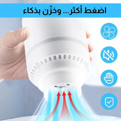 مضخة كهربائية محمولة لأكياس التخزين