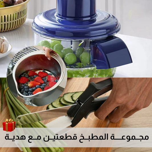 2 مجــموعــــة المطبــخ قطعتيــن مــع هديــة