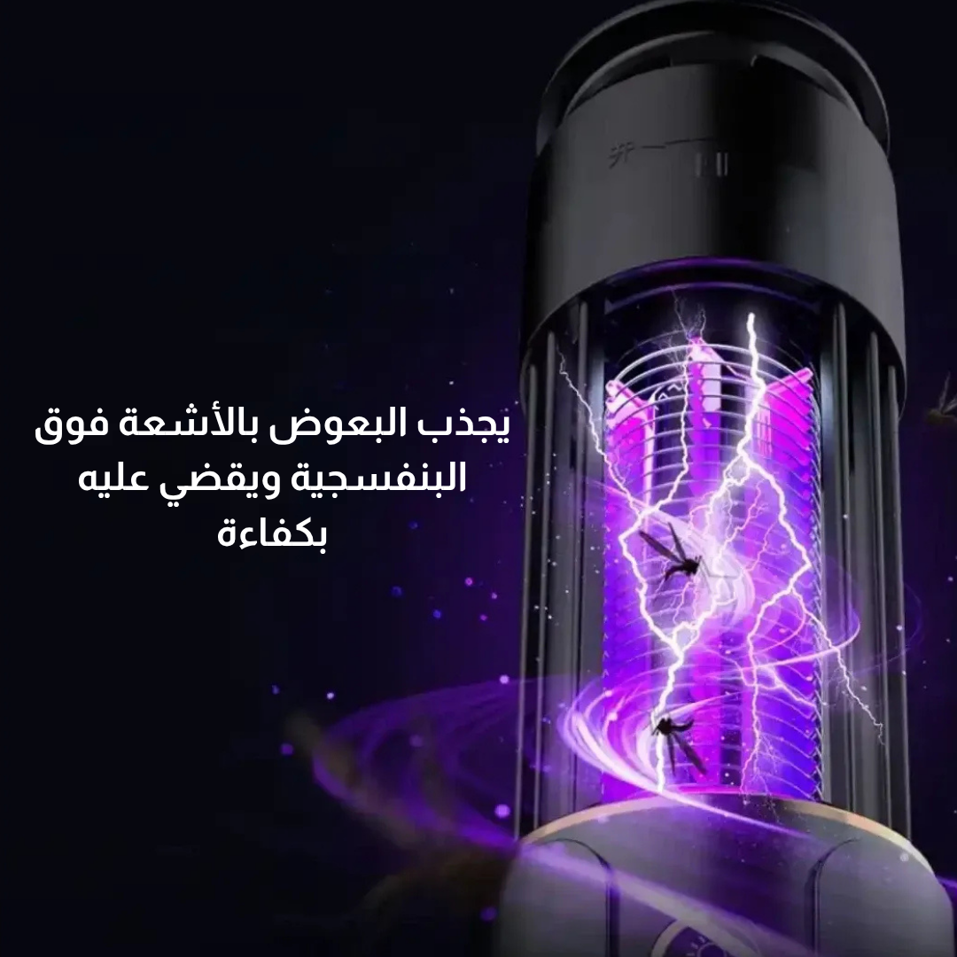 مصباح صاعق للبعوض والحشرات بالأشعة فوق البنفسجية