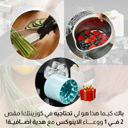 مجــموعــــة المطبــخ قطعتيــن مــع هديــة