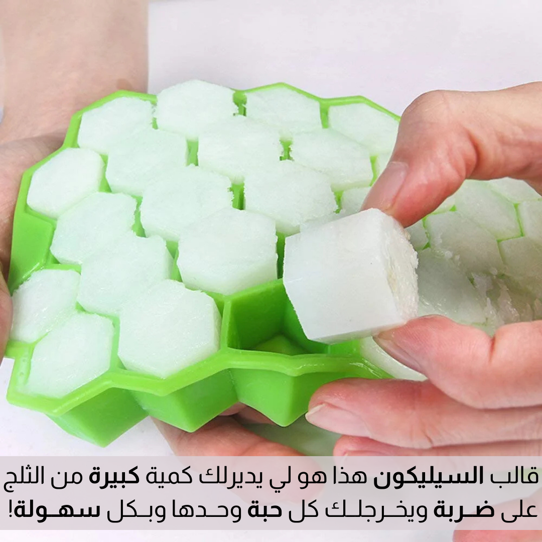 قــالــب صنــع مكعــــبات الثـــلج