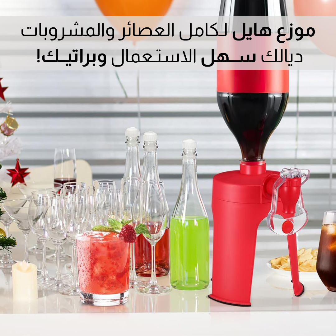 صــنبور يــدوي لــلمشـروبـات