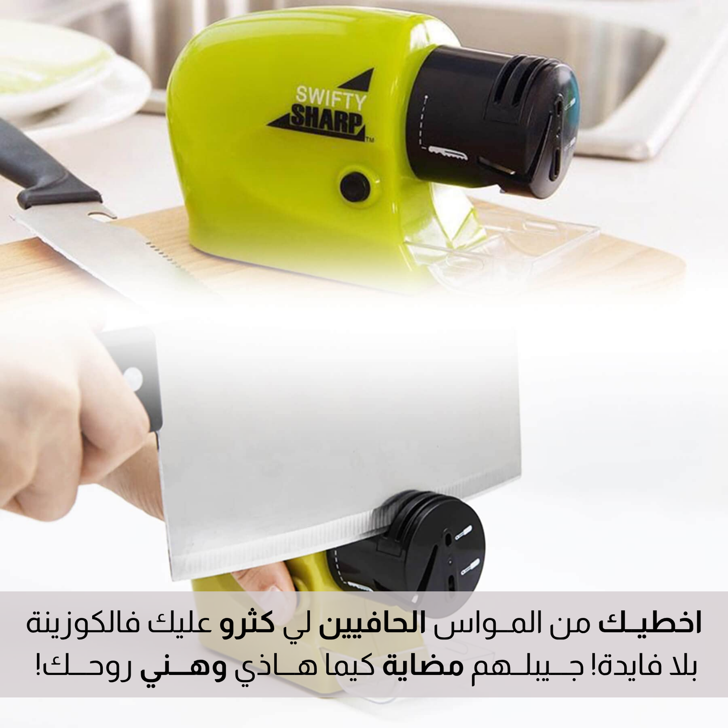 أداة شــحــذ الســكاكـــين