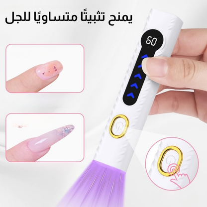 مصباح أظافر يعمل بالأشعة فوق البنفسجية