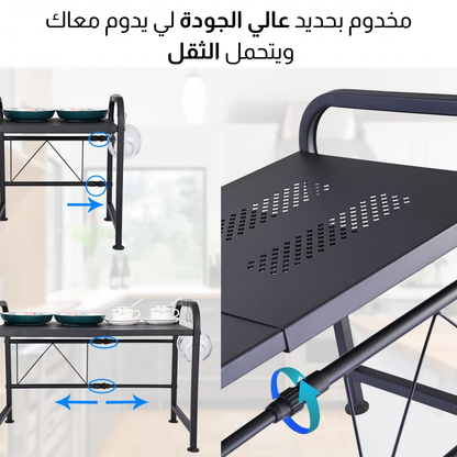 رف الميكروويف قابل للتوسيع