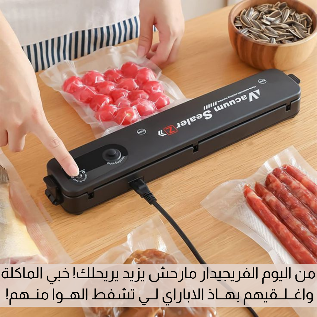 ماكينة تفريغ الهواء من الاكياس