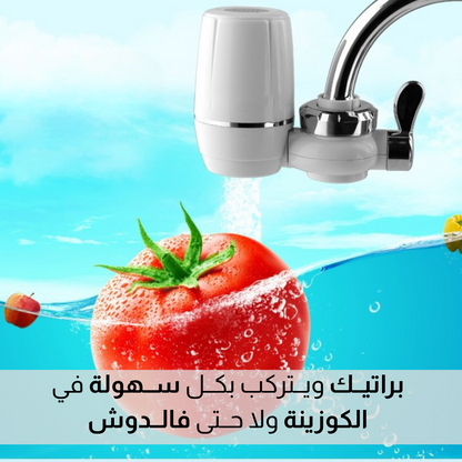 فلــتر حــنفــية متــعددة الاستخدامات