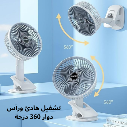 مروحة محمولة قابلة لإعادة الشحن