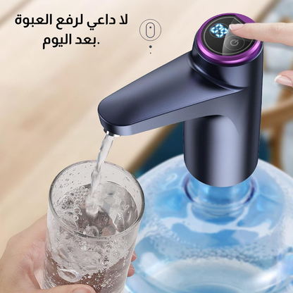 مضخة اتوماتيك لقارورة المياه