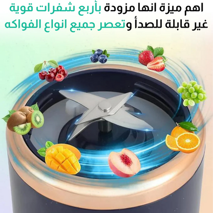 عصارة فواكه كهربائية محمولة