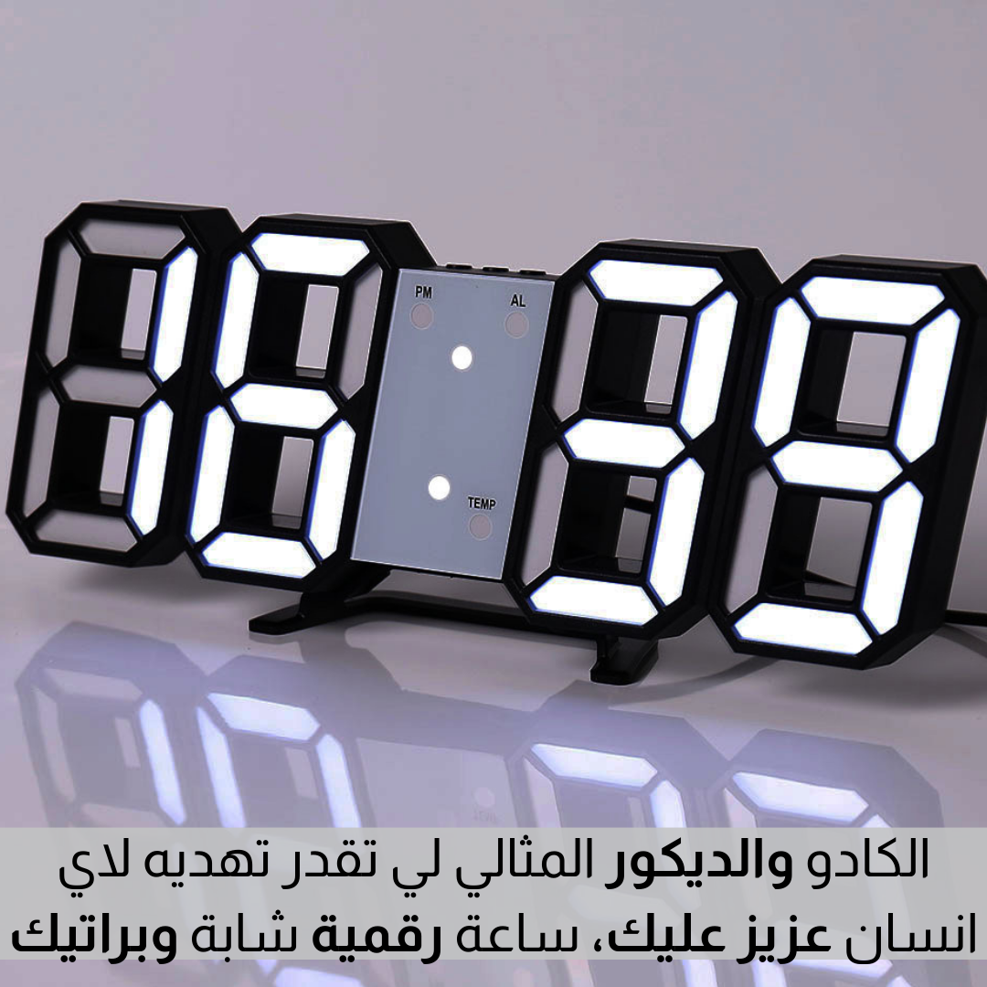 ساعة رقمية عصرية