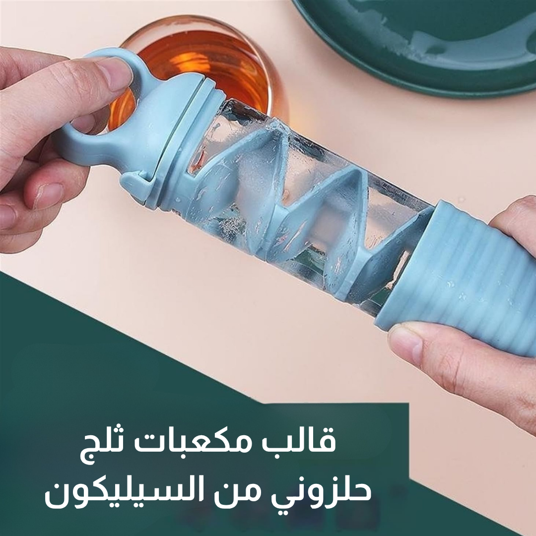 قالب مكعبات ثلج حلزوني من السيليكون
