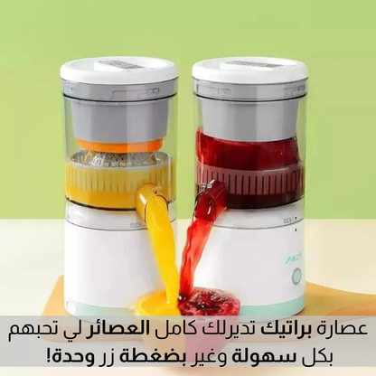 العصارة الكهربائية المحمولة