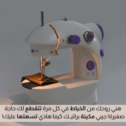 آلة خياطة محمولة