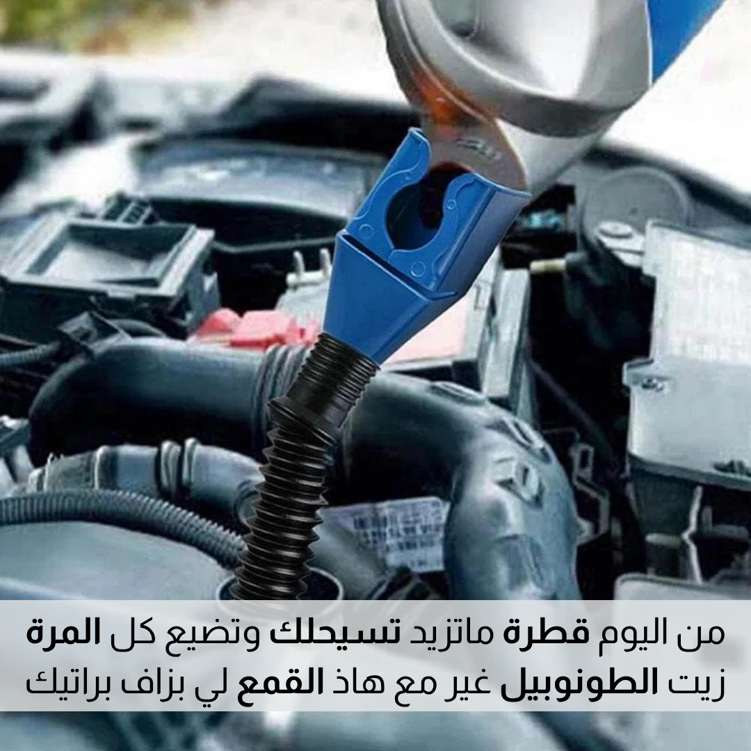 قمع الزيت البلاستيكي