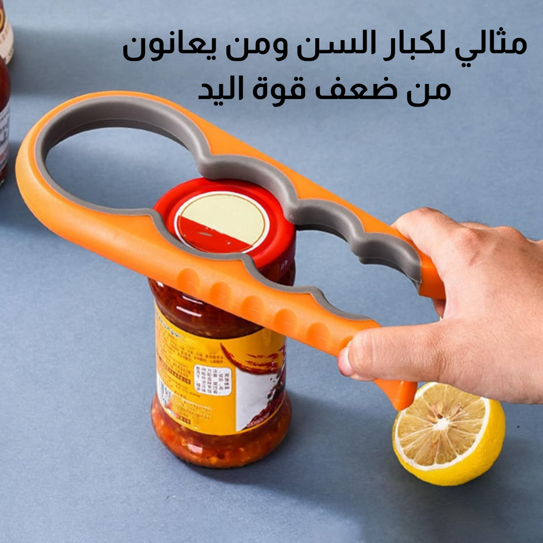 فتّاحة الأغطية متعددة الاستخدامات