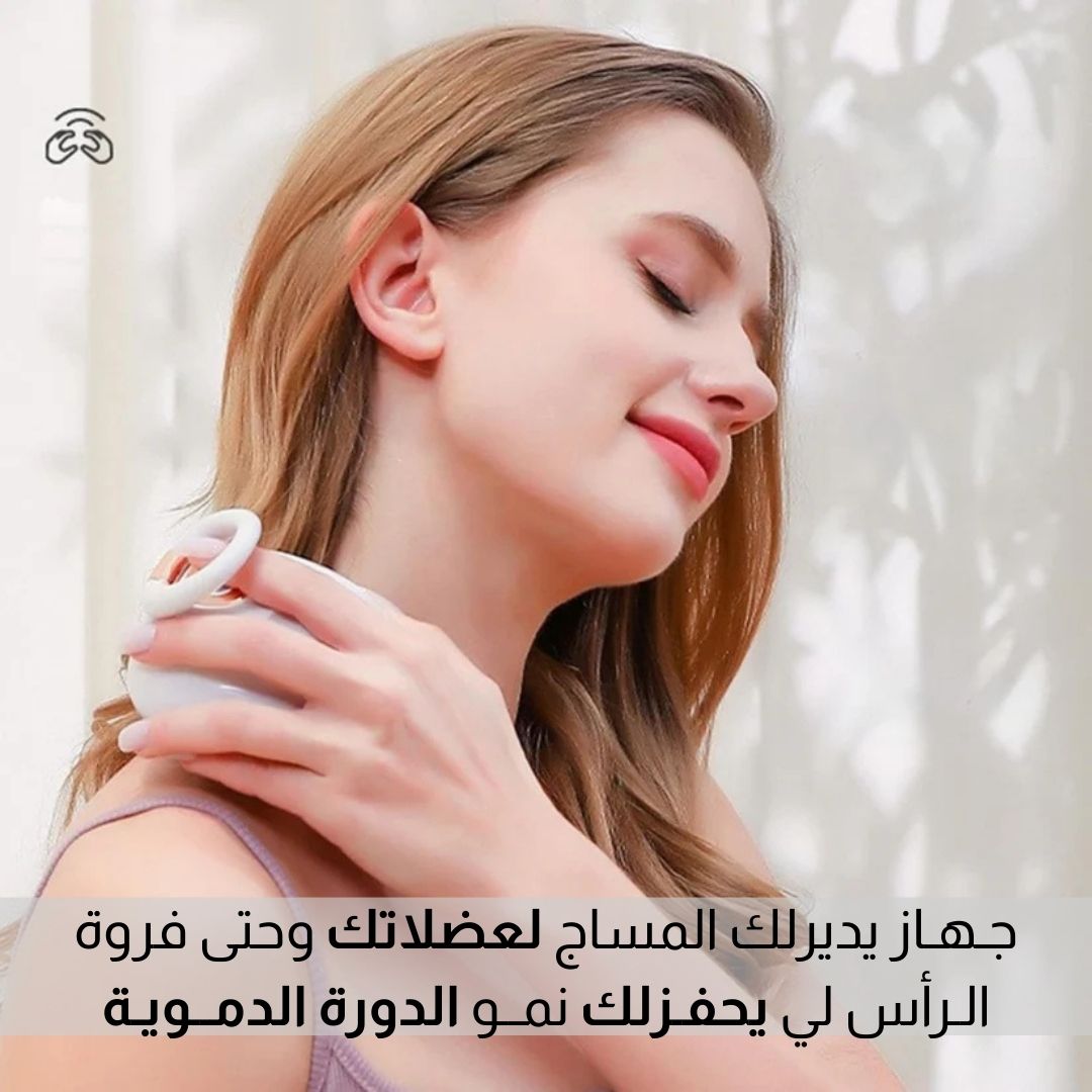 جهاز تدليك كهربائي للشعر و الجسم