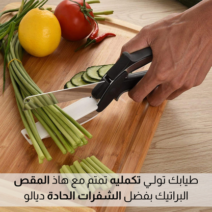 مقص تقطيع الخضروات