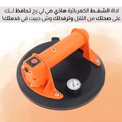 أداة الــــشفــــط الكهـــــربـــائــيــة