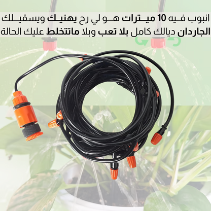 نـــظام الــري بالتنقيــط الاوتوماتــيــكي