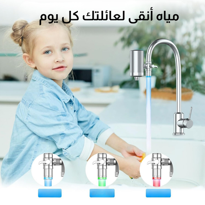 فلتر مياه ذكي للصنبور