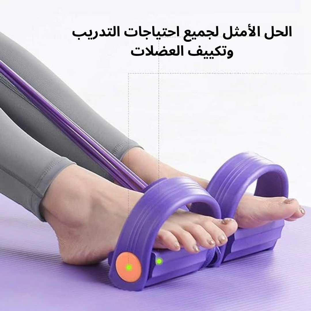 حزام مقاومة متعدد الاستخدامات