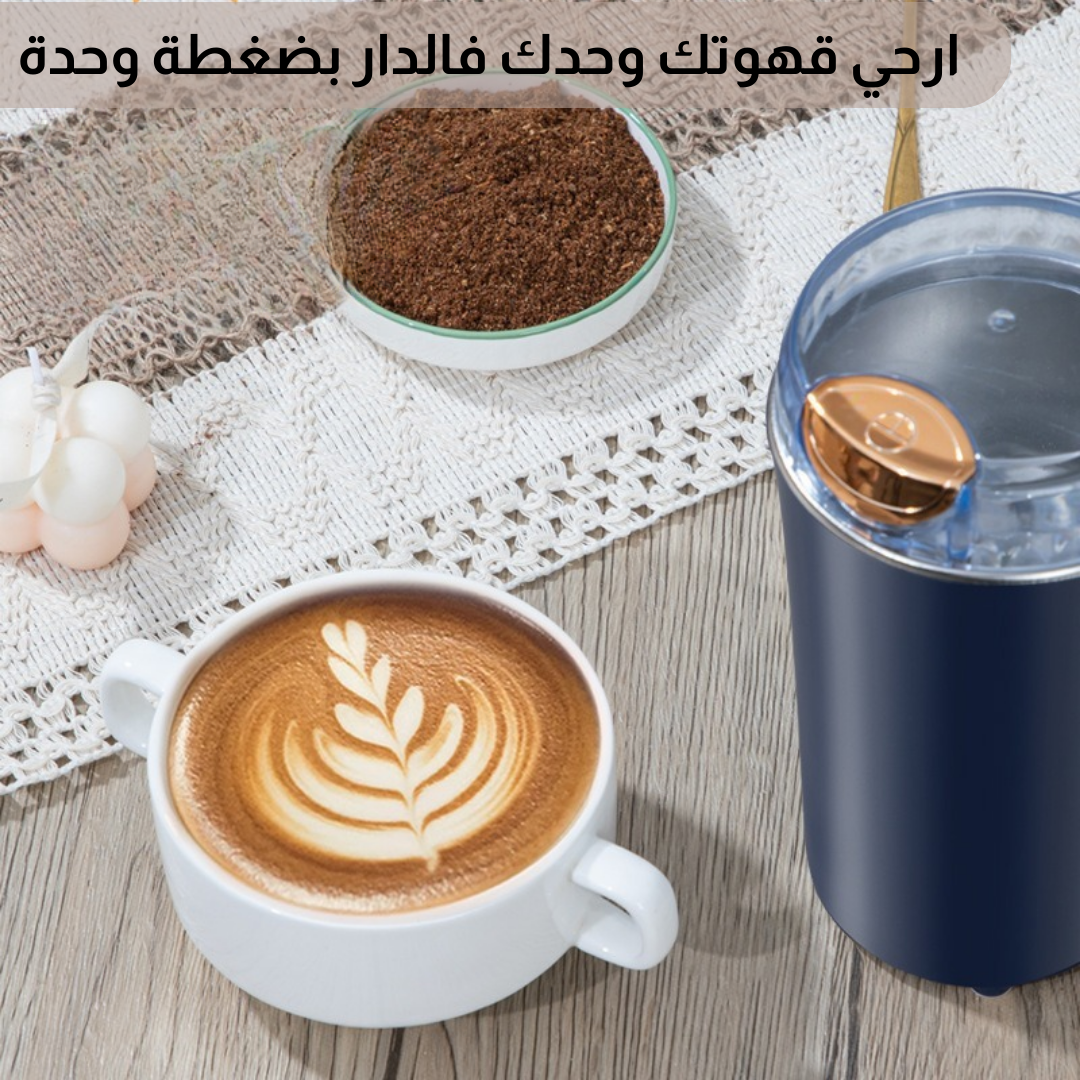 رحاية التوابل و القهوة