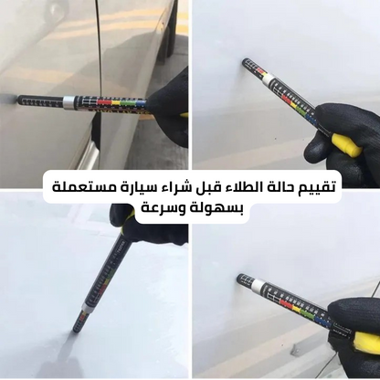 قلم كاشف اضرار السيارة