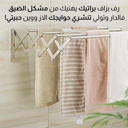 رفوف تجفيف الملابس ( 80سم )