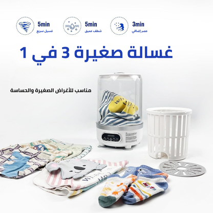 غسالة صغيرة محمولة